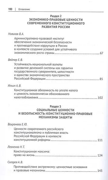 Общество и государство: в поисках новых ценностных ориентиров. Монография - фото 4