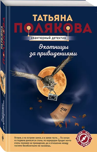 Охотницы за привидениями - фото 3