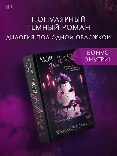 Моя девочка - фото 4