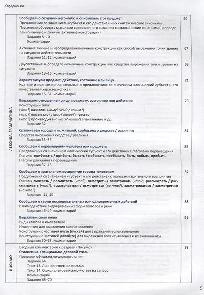 Русский язык. Учебник для продвинутых. Выпуск 1. Книга+DVD - фото 4