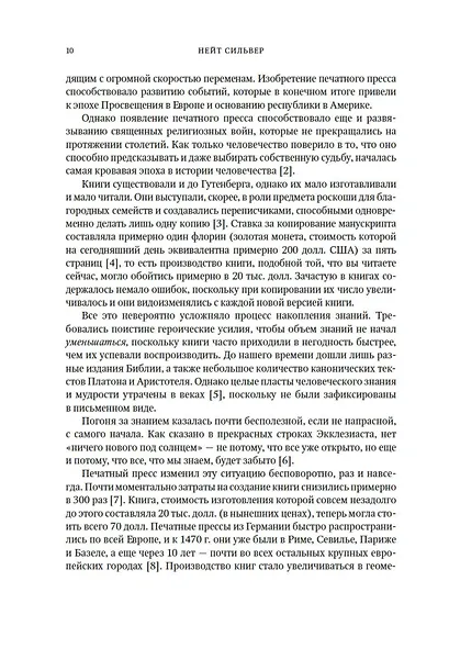 Как поймать «черного лебедя»? Почему лишь некоторые прогнозы сбываются, и то – редко - фото 15