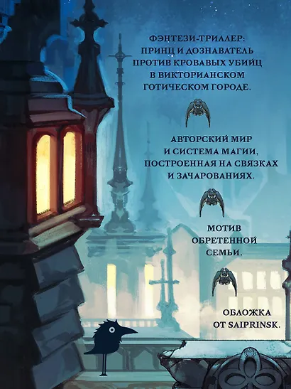 Спи, милый принц - фото 6