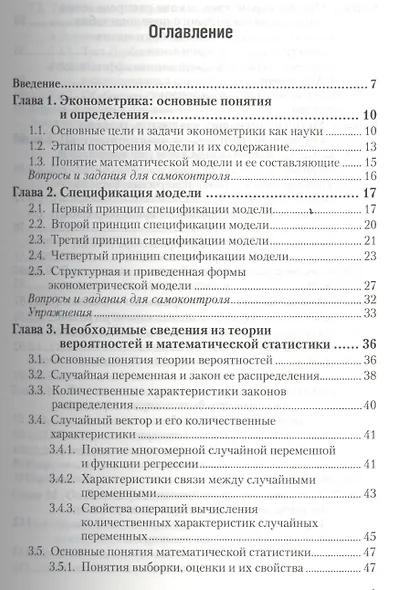 Эконометрика : учебник и практикум для прикладного бакалавриата - фото 3