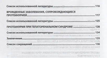 Протеинурия в клинической практике - фото 3