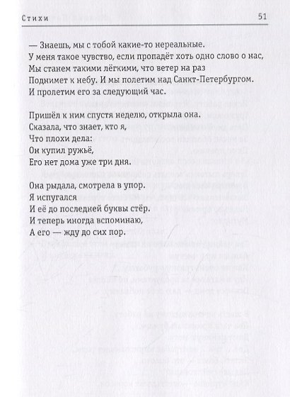 Стихи. Михаил Потапов и Ната Косякина (книга-перевертыш) - фото 6