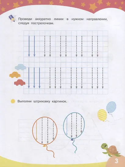 Первые прописи. Узоры и штриховка - фото 3