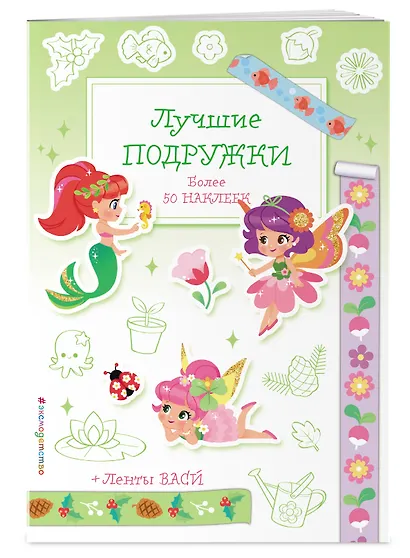 Лучшие подружки - фото 3