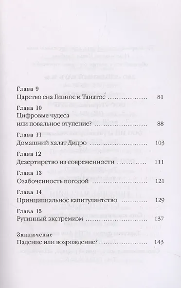 Триумф домашних тапочек. Об отречении от мира. Эссе - фото 4