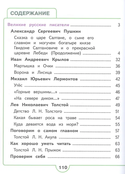 Литературное чтение. 3 класс. Учебное пособие. В четырех частях. Часть 2 (для слабовидящих обучающихся). ФГОС 2021 - фото 2