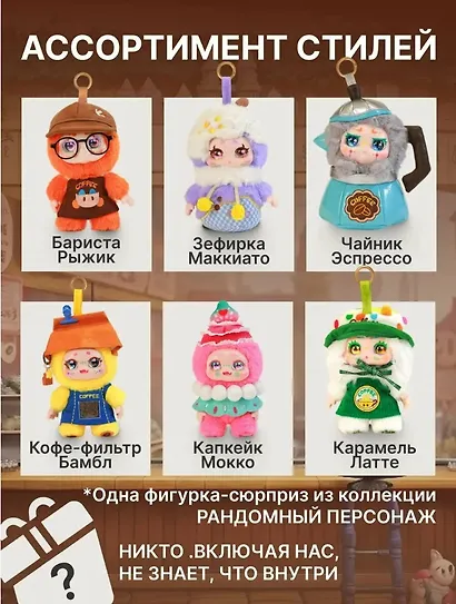 Фигурка коллекционная Kimmon Давай в кафе! (коробка) (13х13х17) (556023) - фото 2