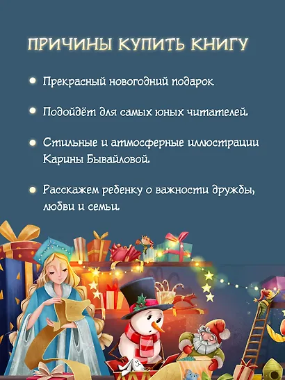 Новогодняя мечта принцессы Эвы - фото 5