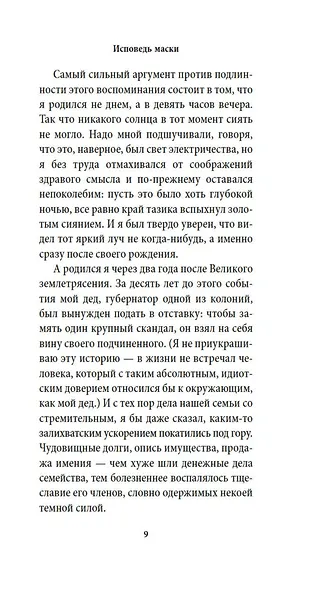 Исповедь маски - фото 14