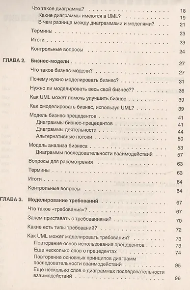 UML для простых смертных - фото 3