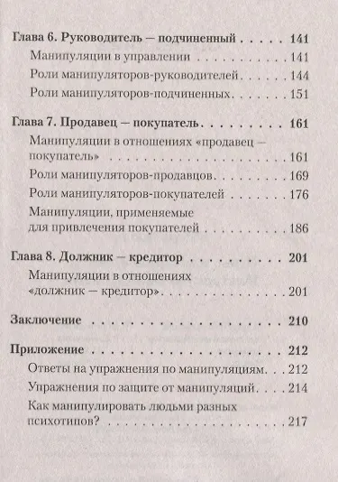 Игры в которые играют Мастерство манипуляций (мПсихTheBest) Зорин - фото 3