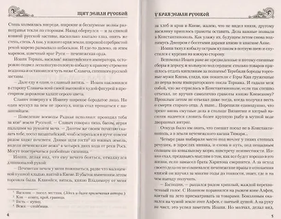Щит земли Русской - фото 3