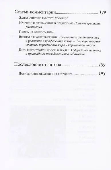 Купить Как учить и учиться на уроке так, чтобы учиться хотелось. Альбом-справочник - фото 3