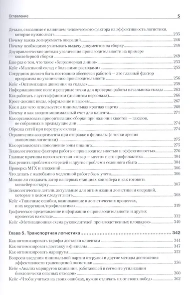 Практика дистрибьюции и ритейла. Кейсы по построению эффективного управления компаниями - фото 5