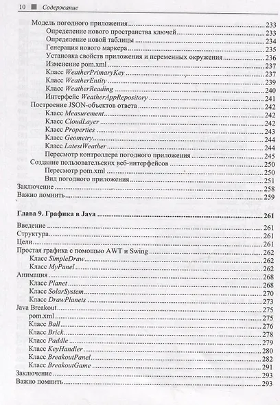 Программируем на Java - фото 8