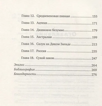 Краткая история пьянства от каменного века до наших дней: Что, где, когда и по какому поводу - фото 3