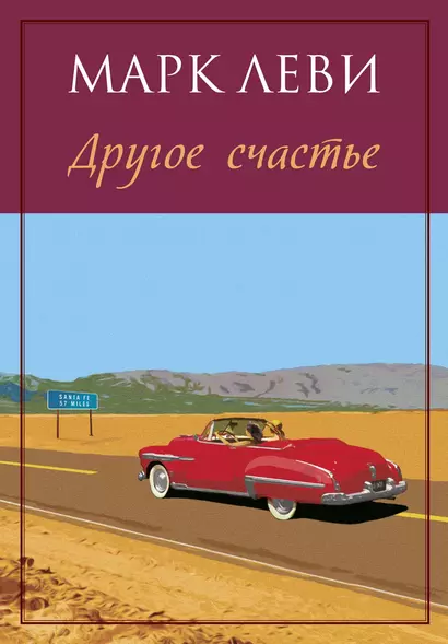 Другое счастье - фото 1