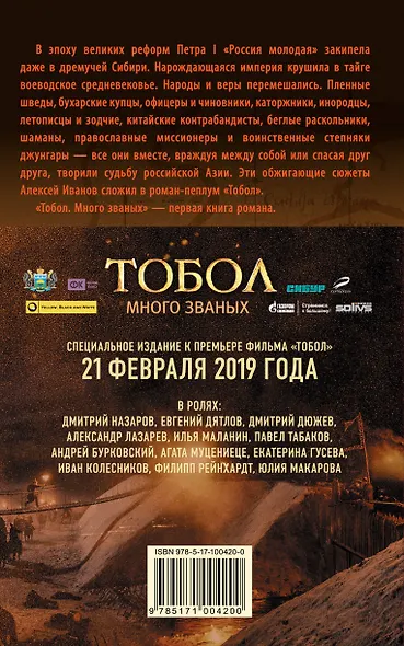 Тобол. Много званых - фото 2