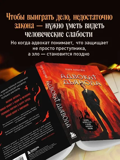 Адвокат дьявола - фото 5