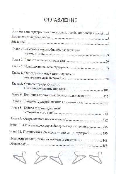 Психология вашего гардероба - фото 2