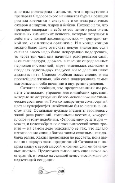Зубы Дракона - фото 8