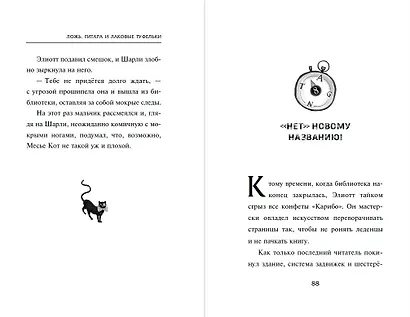 Элиотт, который потерялся в библиотеке - фото 6