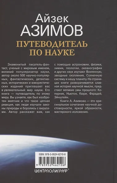 Путеводитель по науке. От египетских пирамид до космических станций - фото 2