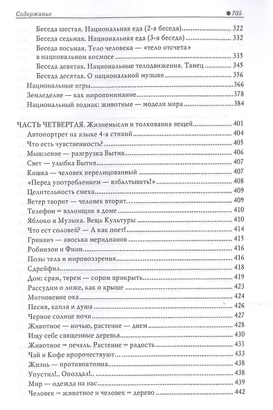 Философия быта как бытия - фото 4