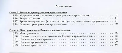 Геометрия. 8 класс. Рабочая тетрадь №2 - фото 2