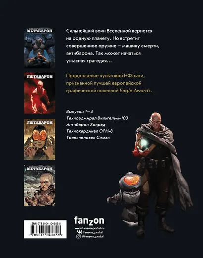 Метабарон. Том 1 - фото 2