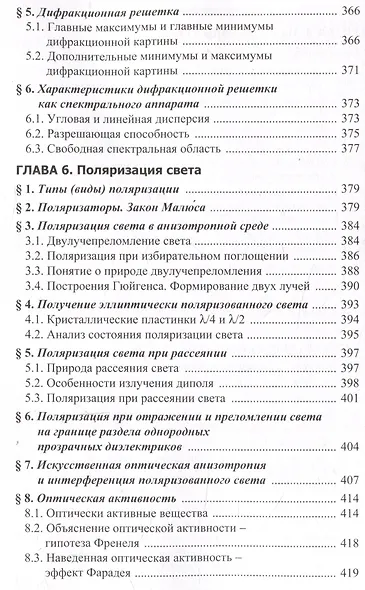 Курс лекций по общей физике для химических факультетов университетов - фото 10
