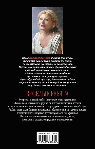 Веселые ребята - фото 2