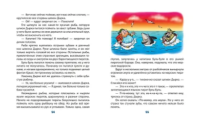 Карандаш и Самоделкин на необитаемом острове (ил. Ю. Якунина) - фото 10