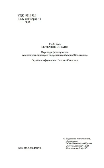 Чрево Парижа - фото 8