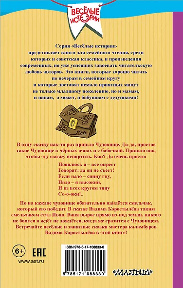 Король Пиф-Паф, или Сказка про Ивана-Не-Великана - фото 2
