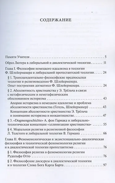 Философские начала немецкоязычной теологии XIX-XX веков - фото 2