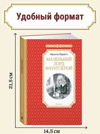 Маленький лорд Фаунтлерой - фото 4