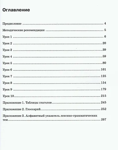 Испанский язык в мире спорта. Уровни А1–А2: Учебник для вузов - фото 2