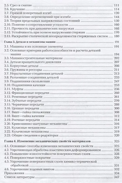 Техническая механика. Учебник - фото 3