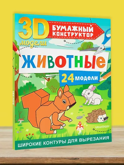 Животные. 24 модели - фото 4