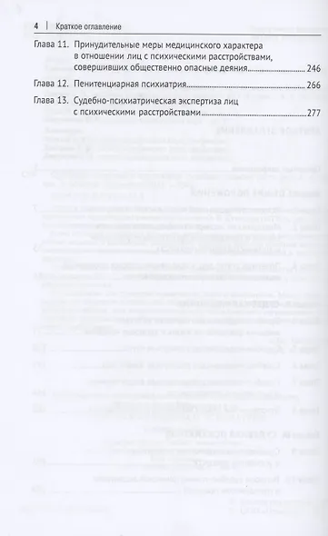 Судебная медицина и психиатрия. Учебное пособие - фото 3