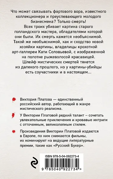 Купель дьявола - фото 2