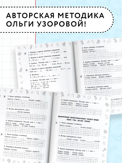 Математика. Мини-примеры на все темы школьного курса. 4 класс - фото 5