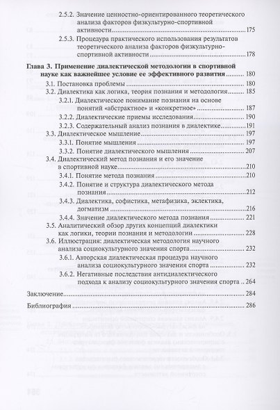 Спортивная наука как интегративная дисциплина: история, современное состояние, пути совершенствования: Монография. В 2 книгах. Книга 2 - фото 4