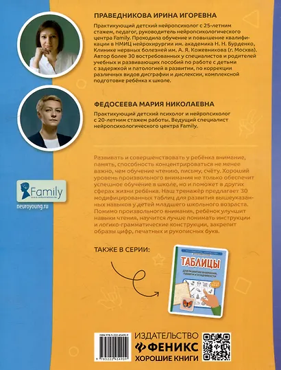 Таблицы для развития внимания, памяти и усидчивости у детей 7-9 лет - фото 2