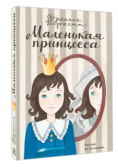 Маленькая принцесса - фото 3