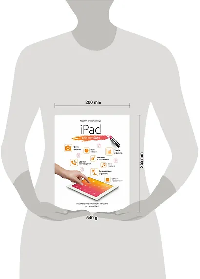iPad для женщин - фото 3